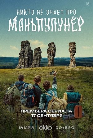 Никто не знает про Маньпупунер - Сезон 1 Серия 8