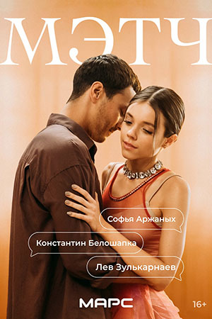 Мэтч