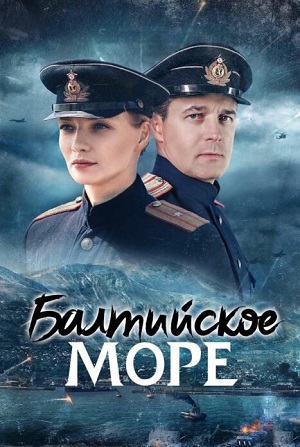 Балтийское море