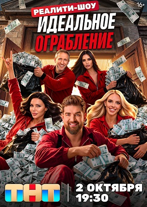 Идеальное ограбление
